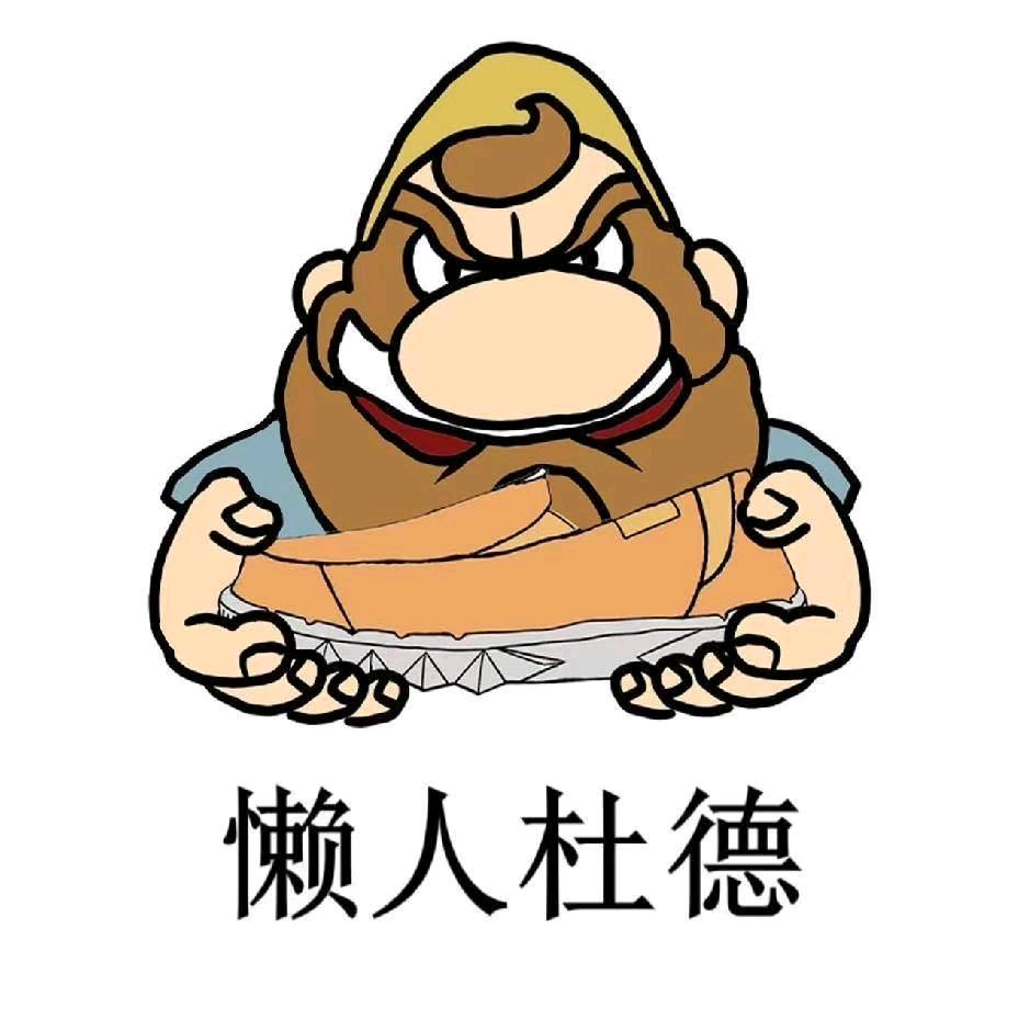 懒人杜徳休闲鞋