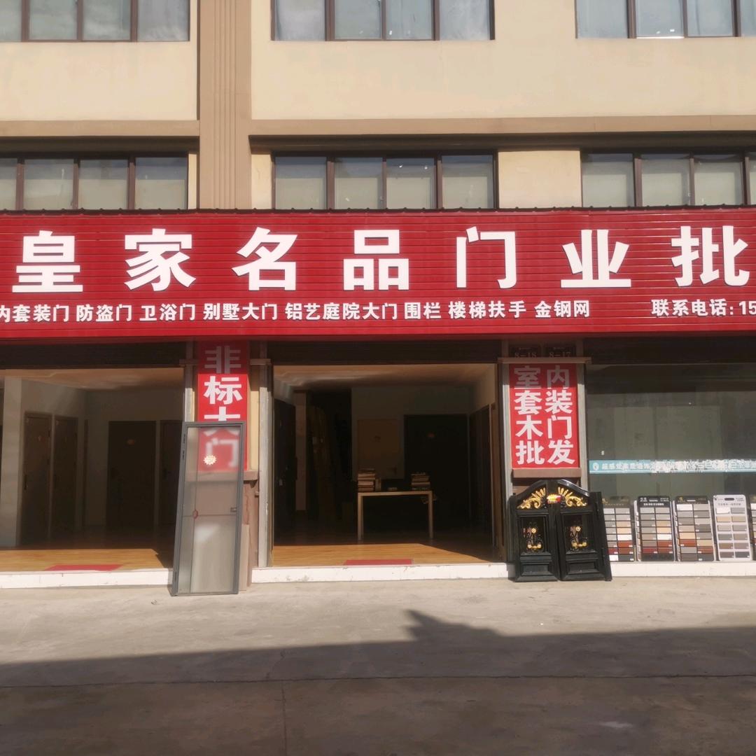 皇家名品门业厂家直销