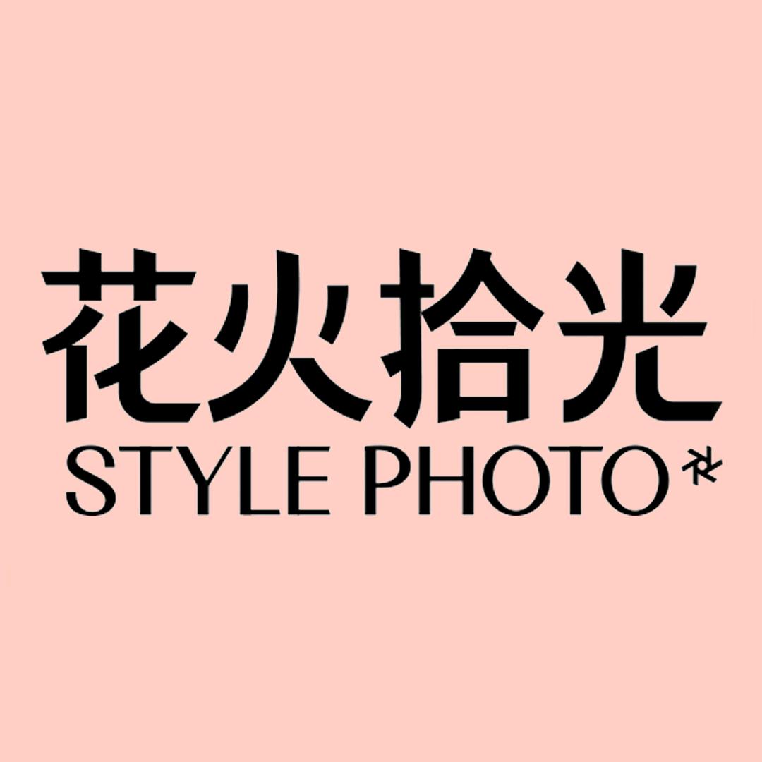 武汉STYLE-花火拾光摄影工作室