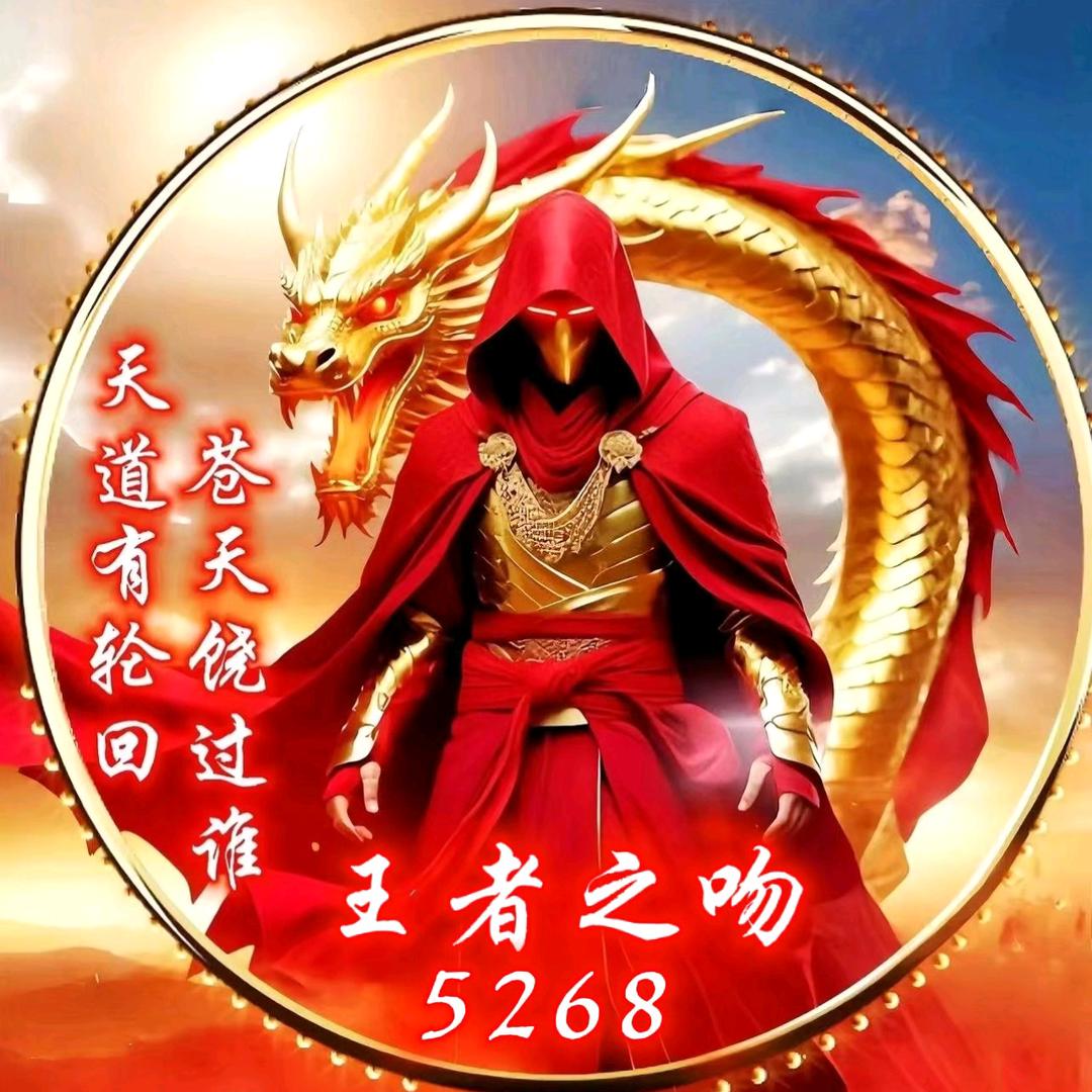 🕊꧔ꦿ᭄💞王者 ꦿ之吻₅₂₆₈~꧔ꦿ