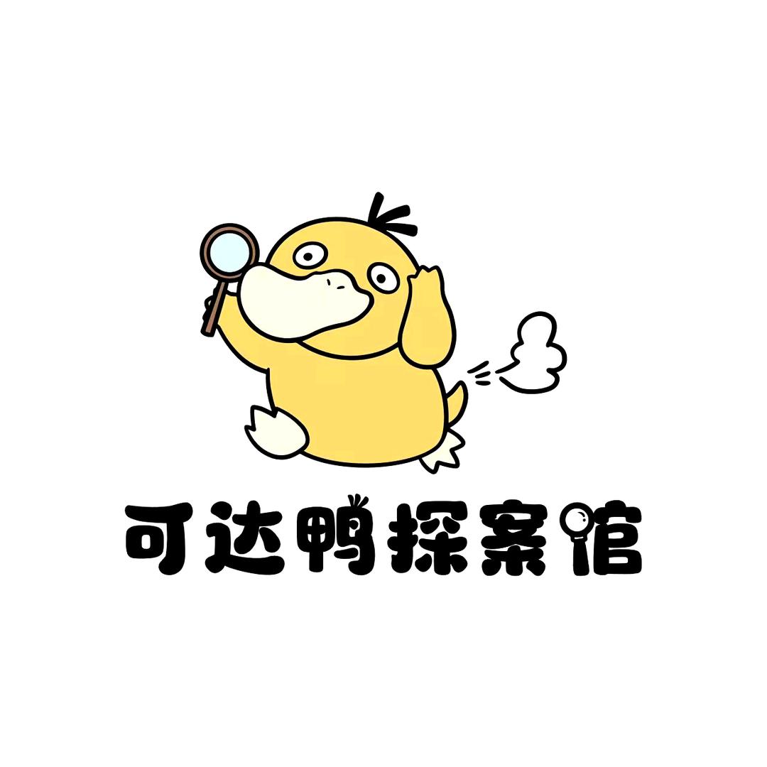沈阳可达鸭探案馆