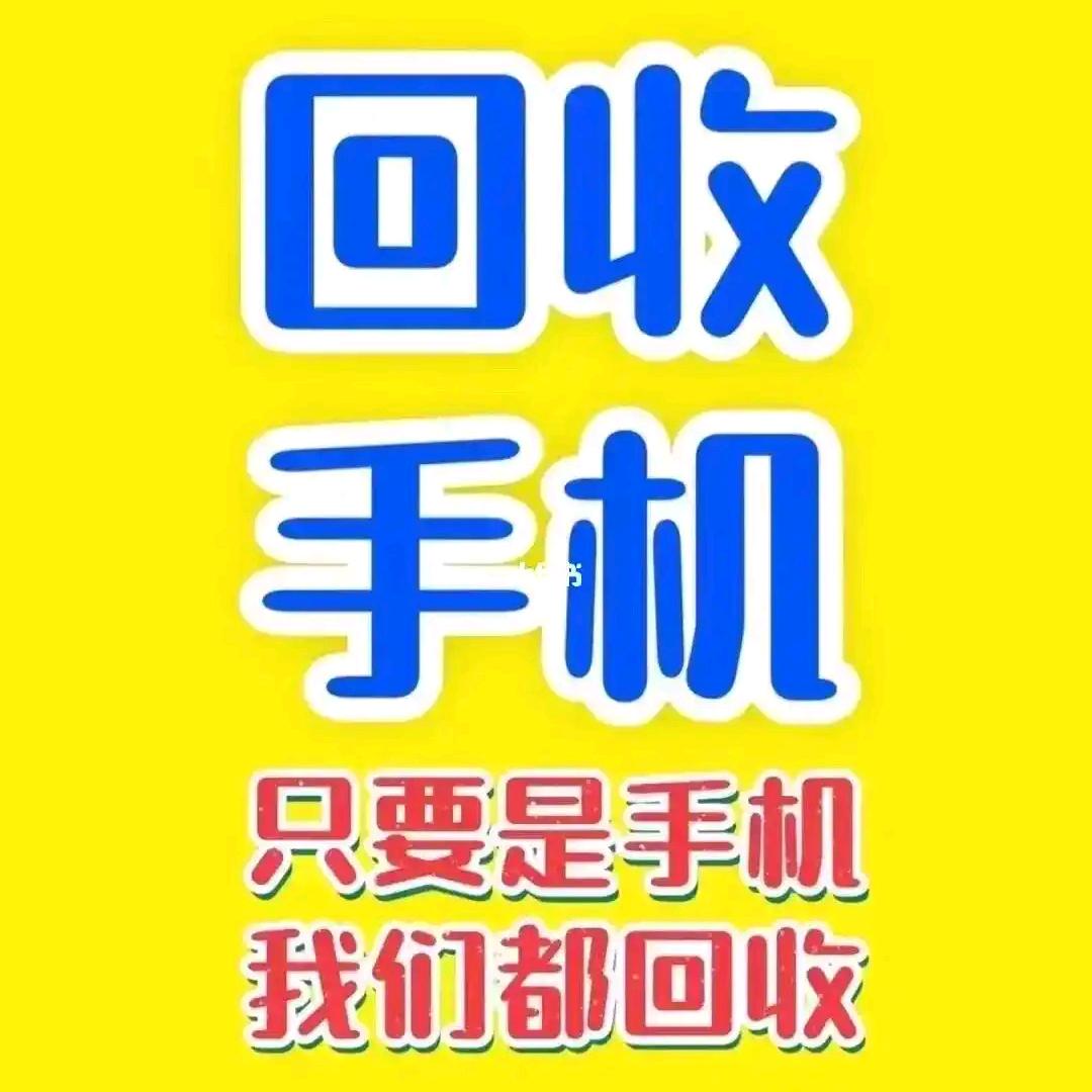 孙友利数码回收官方号