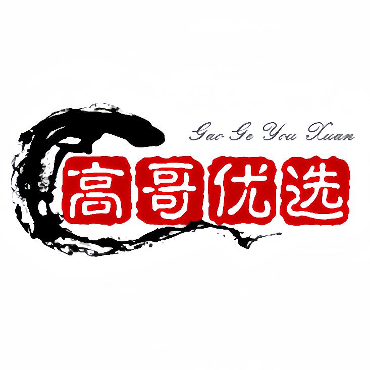 高哥优选