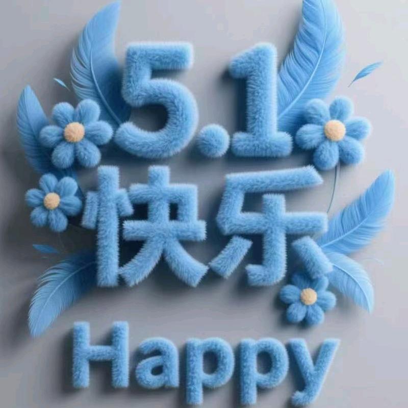 国安