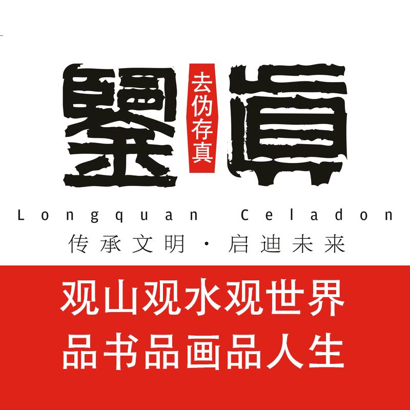 品鉴真选
