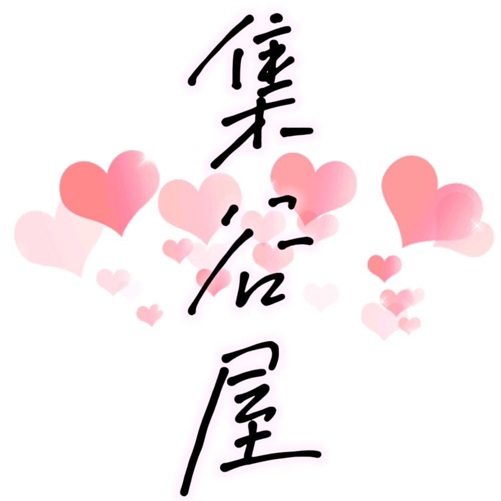 集谷屋拆盒日记