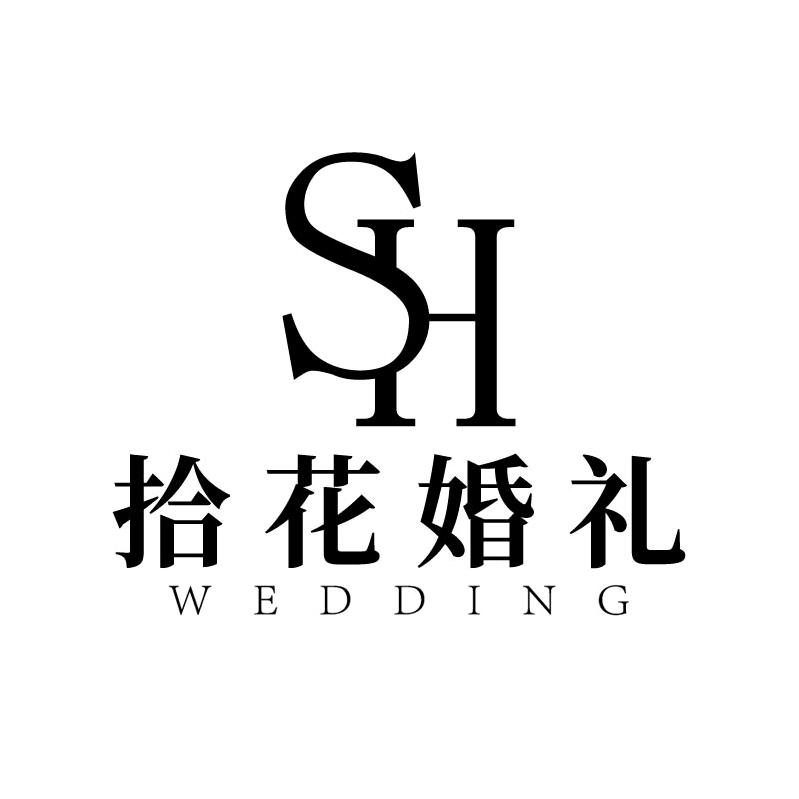 广安拾花婚礼