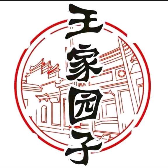 王家园子纯粮酱油 醋，诸城龙城市场店