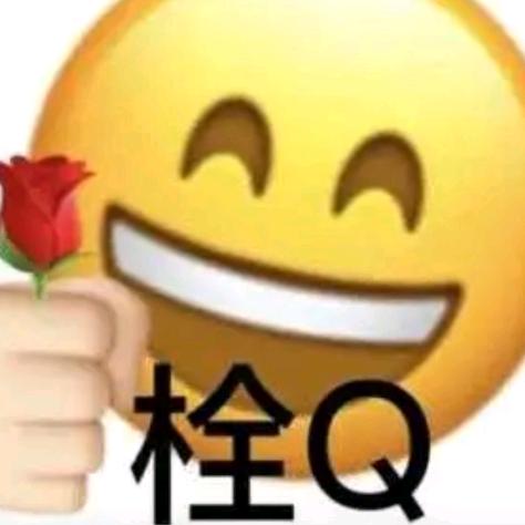 拴Q