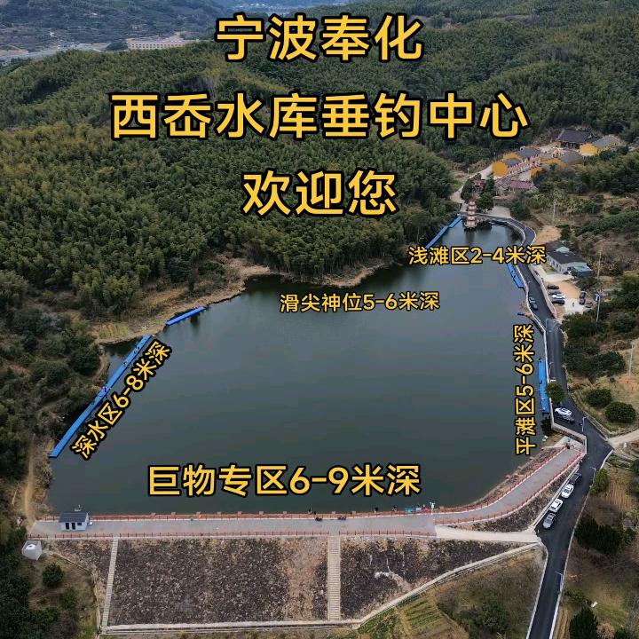 宁波西岙水库垂钓中心