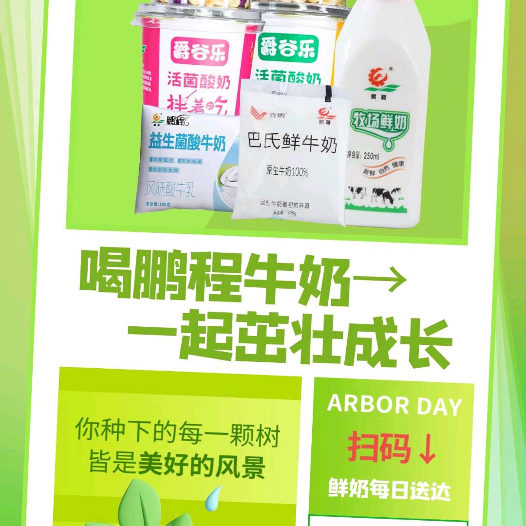 鹏程牛奶龙河二期奶店