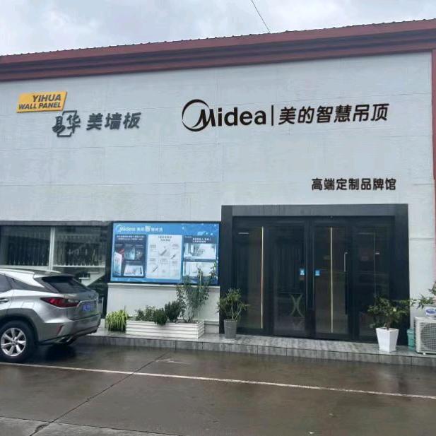 美的智慧吊顶墙咔
