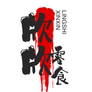 欣欣零食