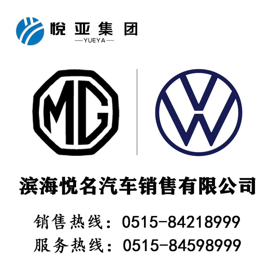 滨海悦名汽车销售有限公司