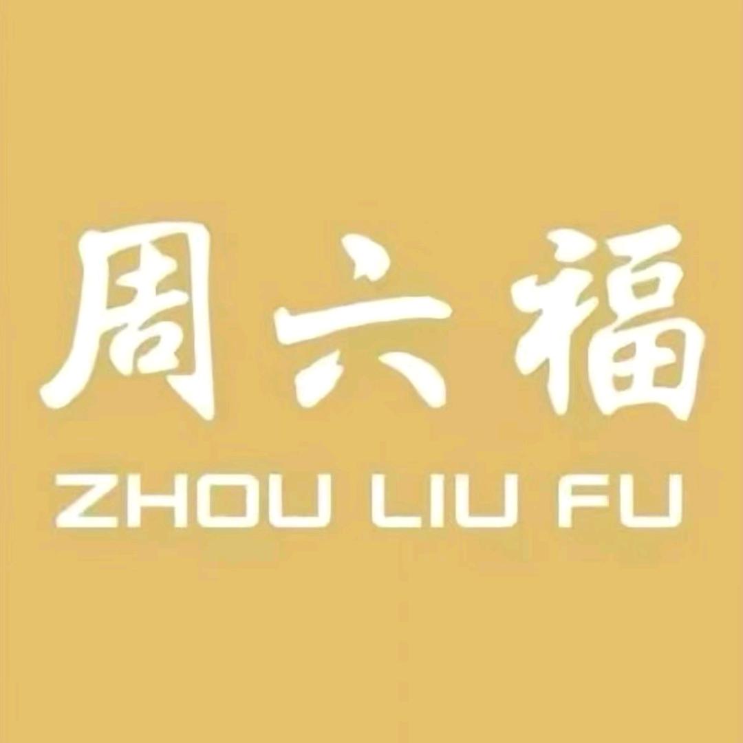周六福饰品旗舰店严选