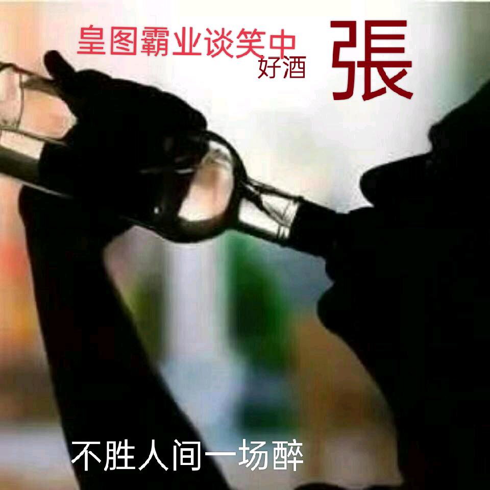 快乐酒叔