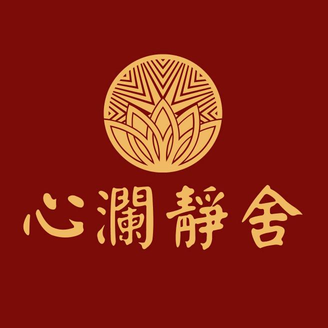心澜静舍