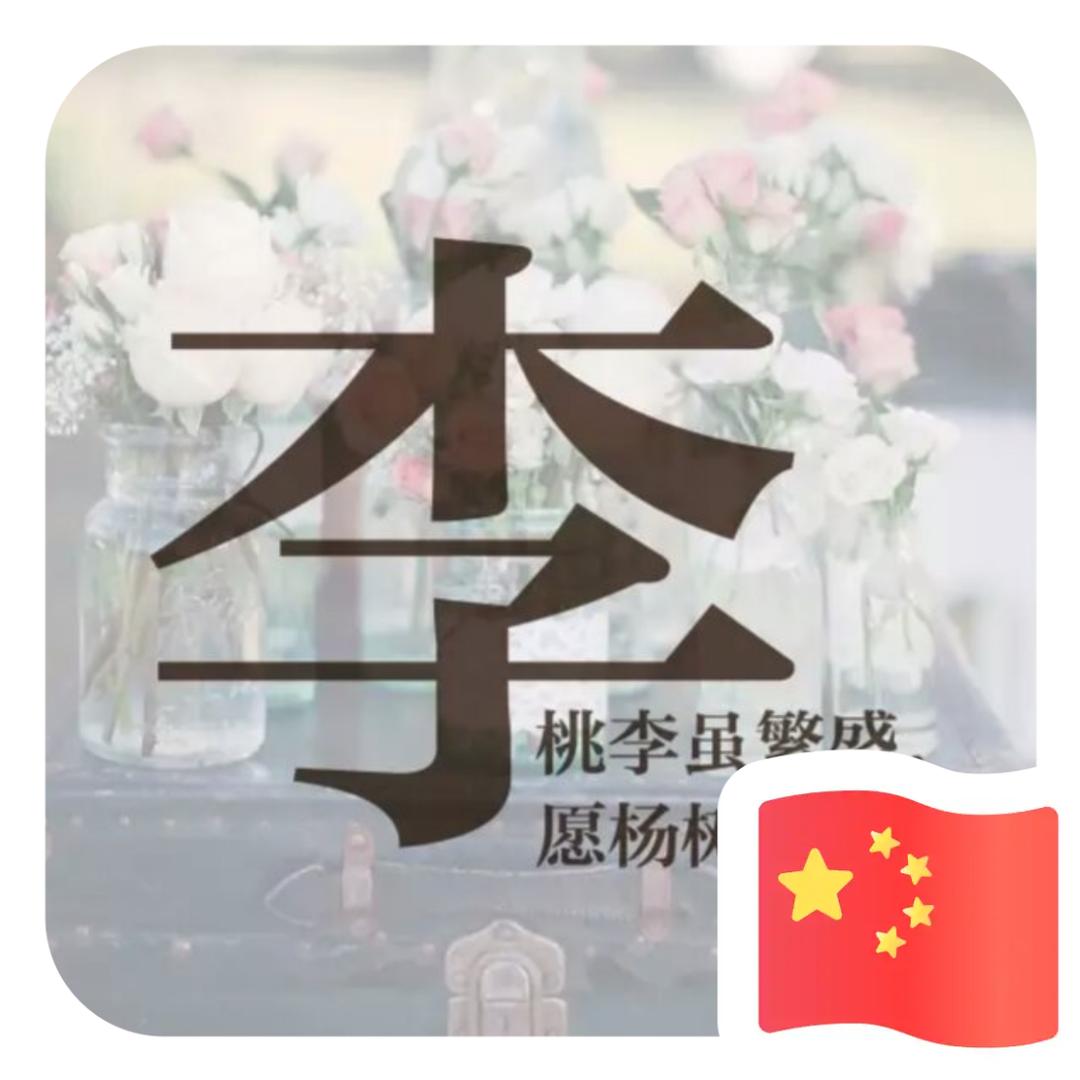 幸福有你
