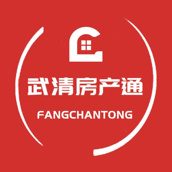 武清房产通