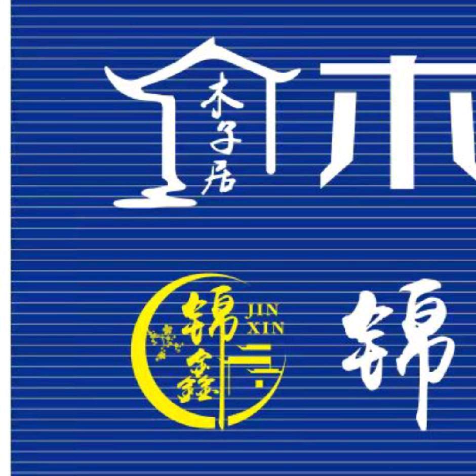 木子居家居体验馆