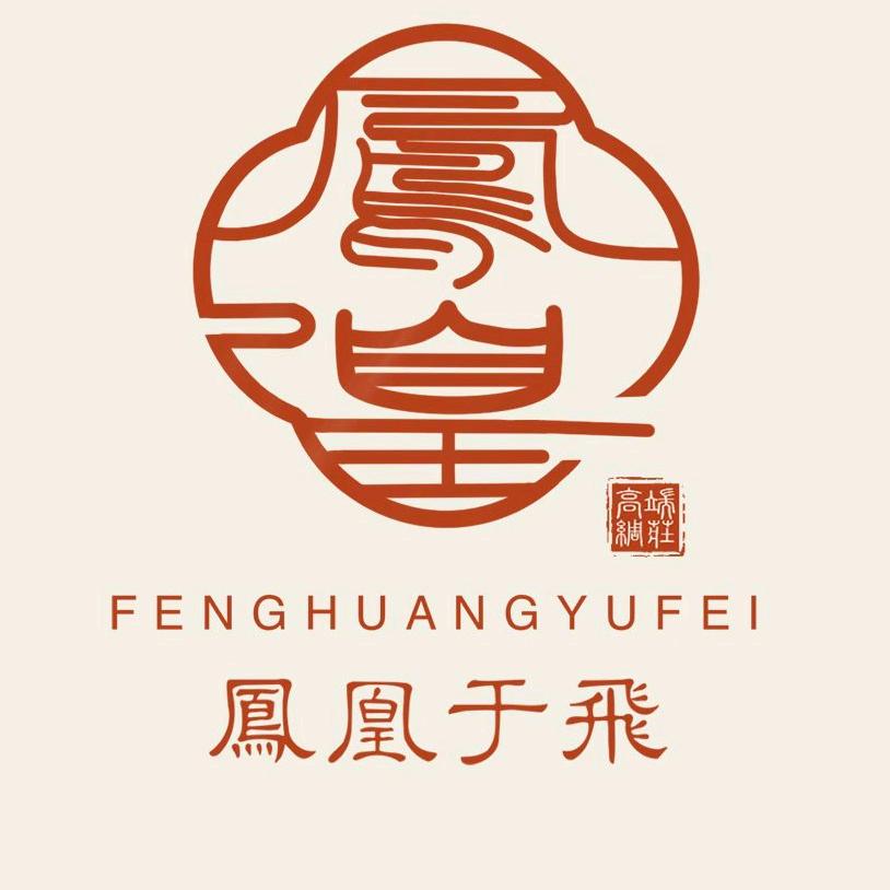 凤凰于飞高端绸庄