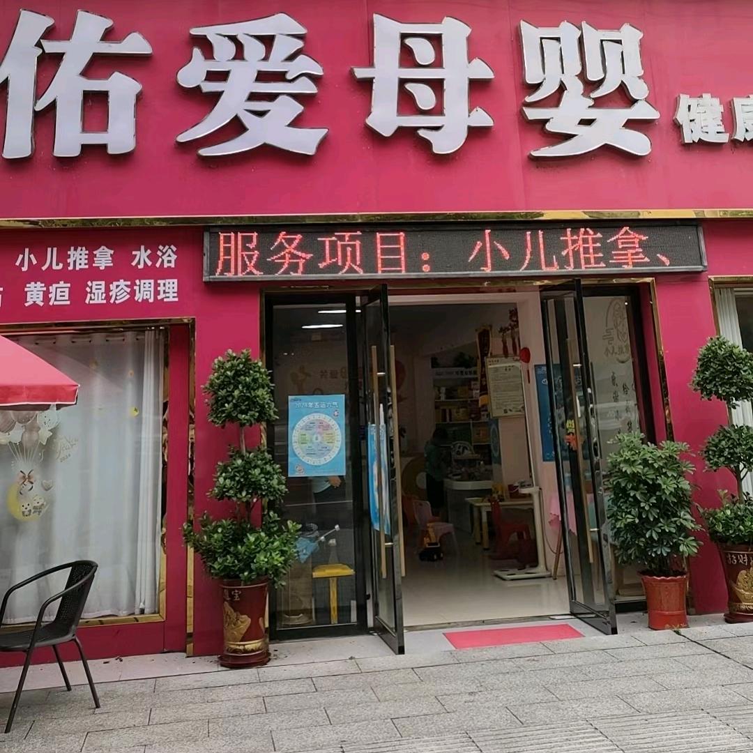 红安佑爱小儿专业推拿