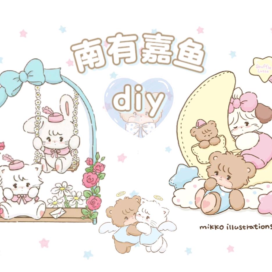 南有嘉鱼DIY