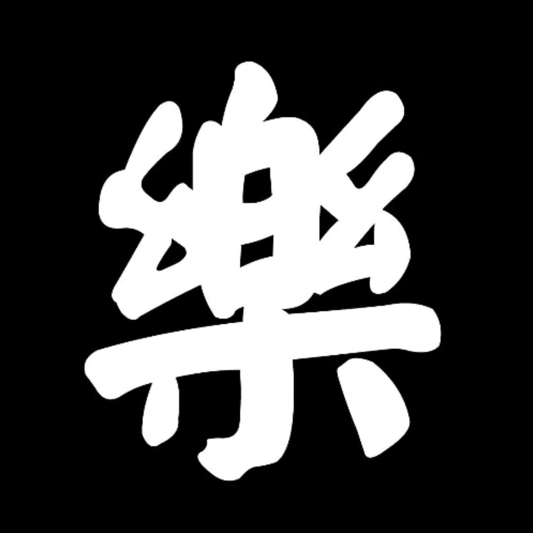 政証