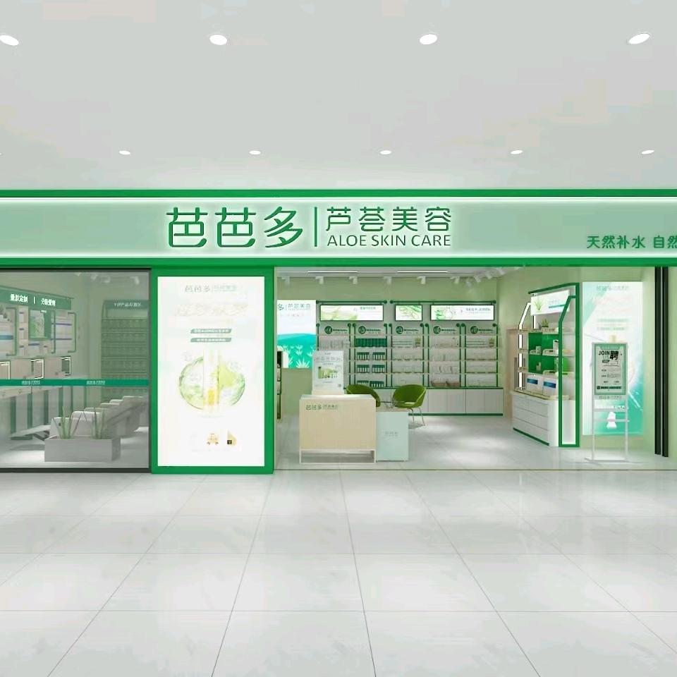 芭芭多芦荟美容