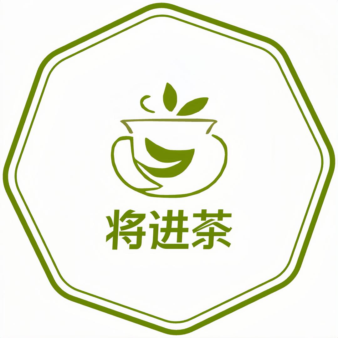将进茶臻选优品