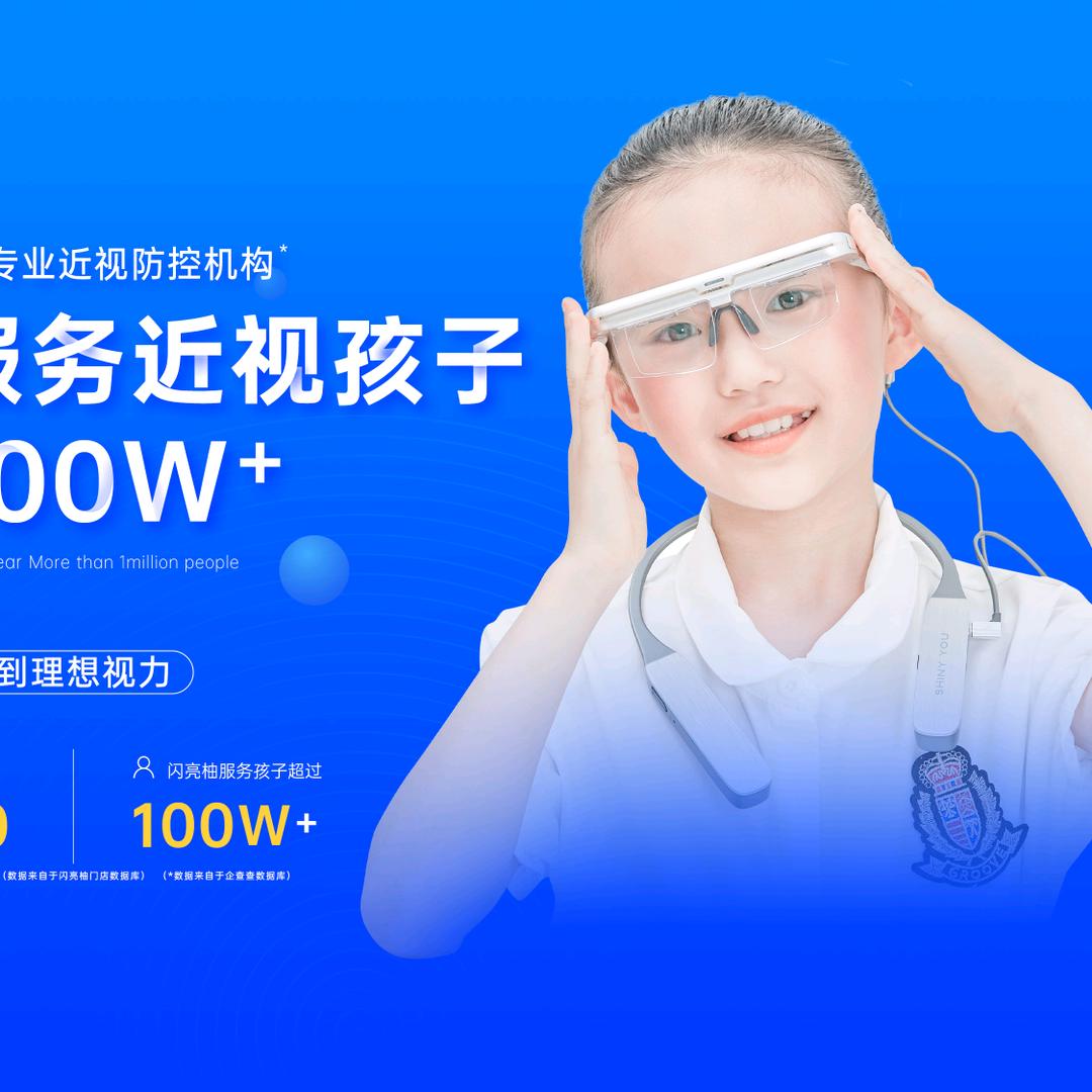 闪亮柚近视西峰区妇幼店