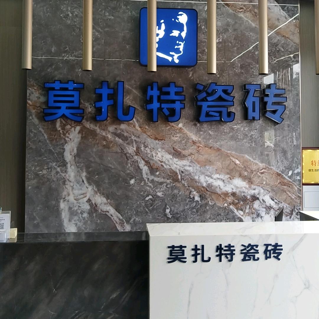 陶声依旧。莫扎特瓷砖。