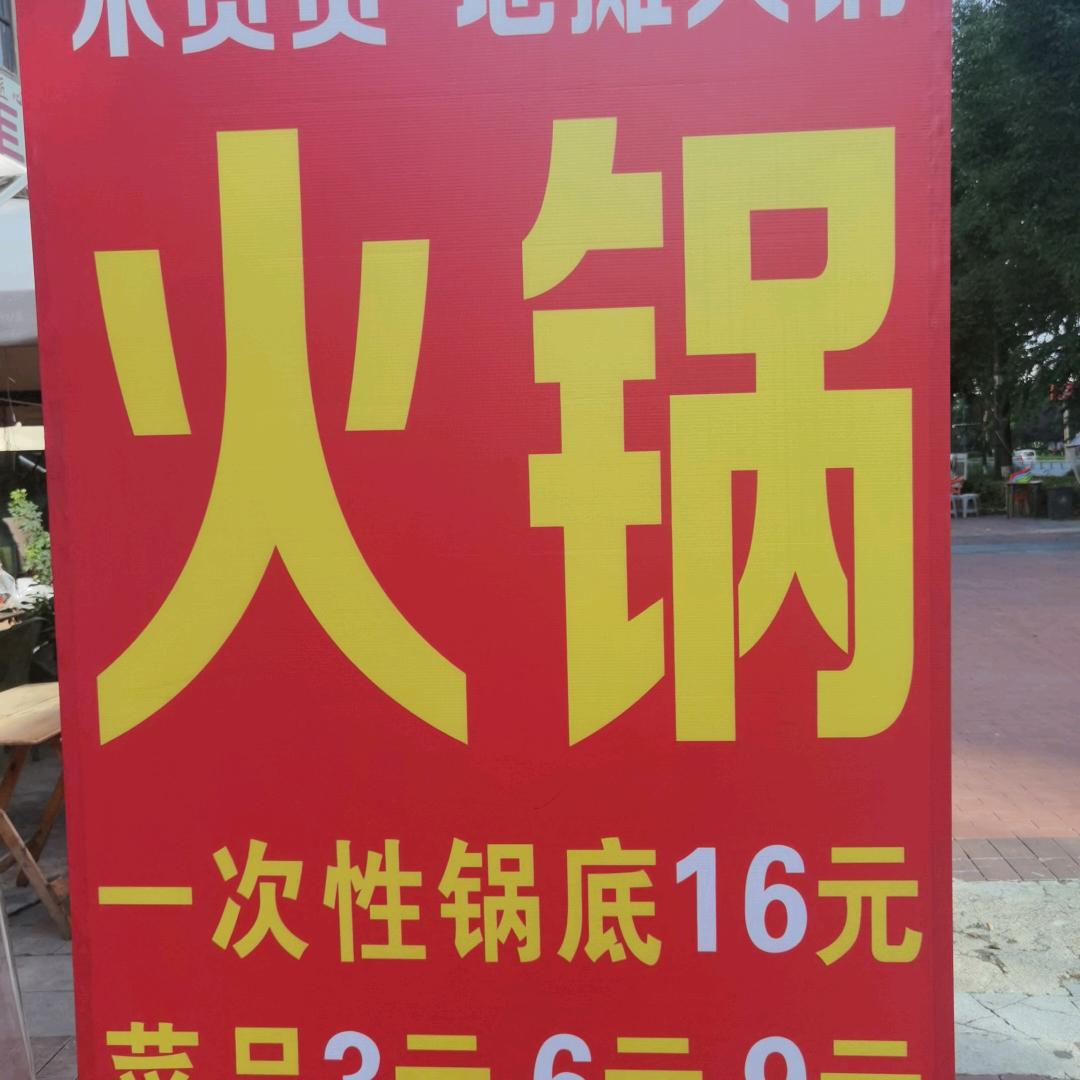 地摊火锅小姐姐