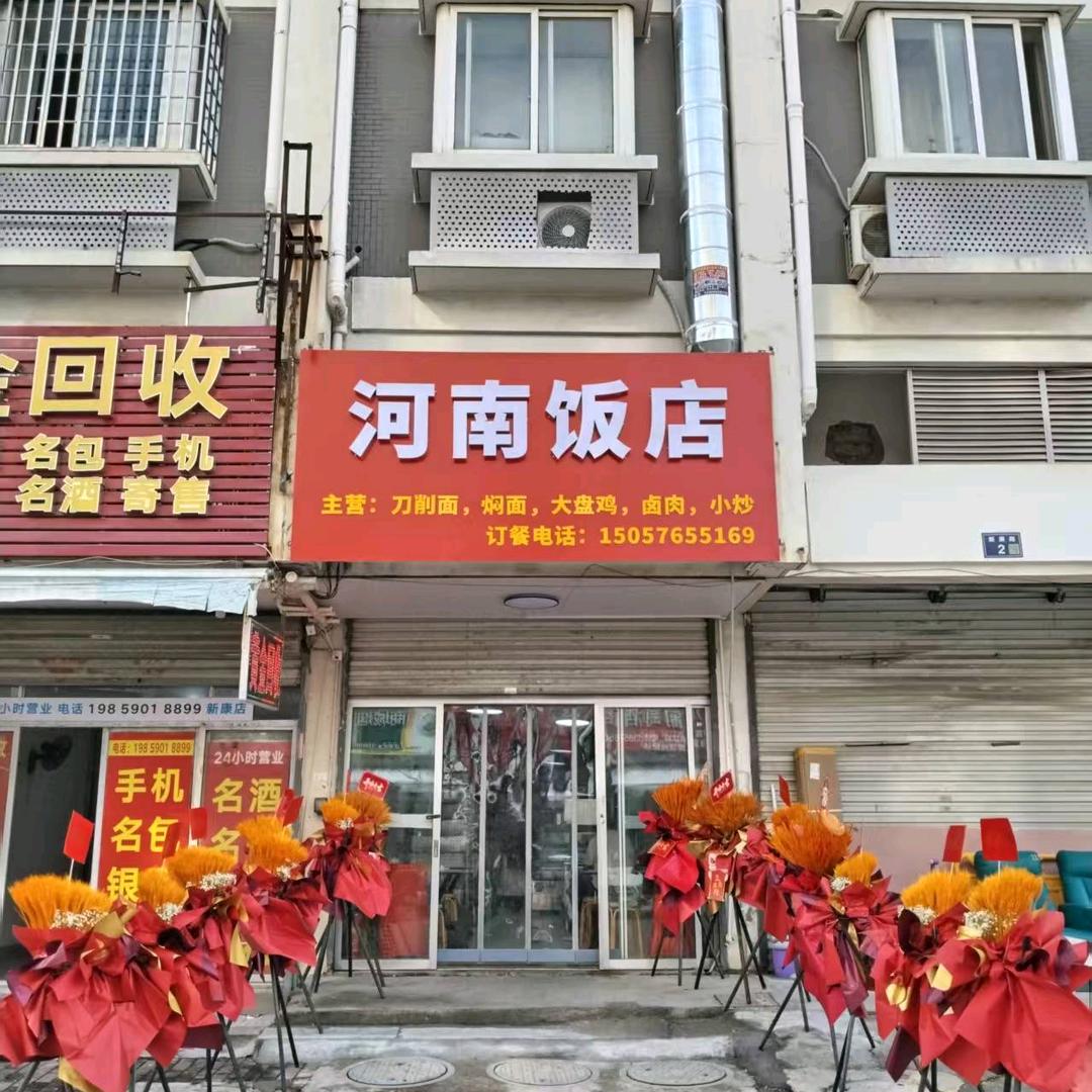 河南饭店(新世纪商城新康路4号)