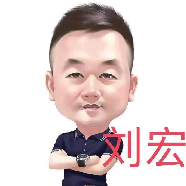隔壁老刘