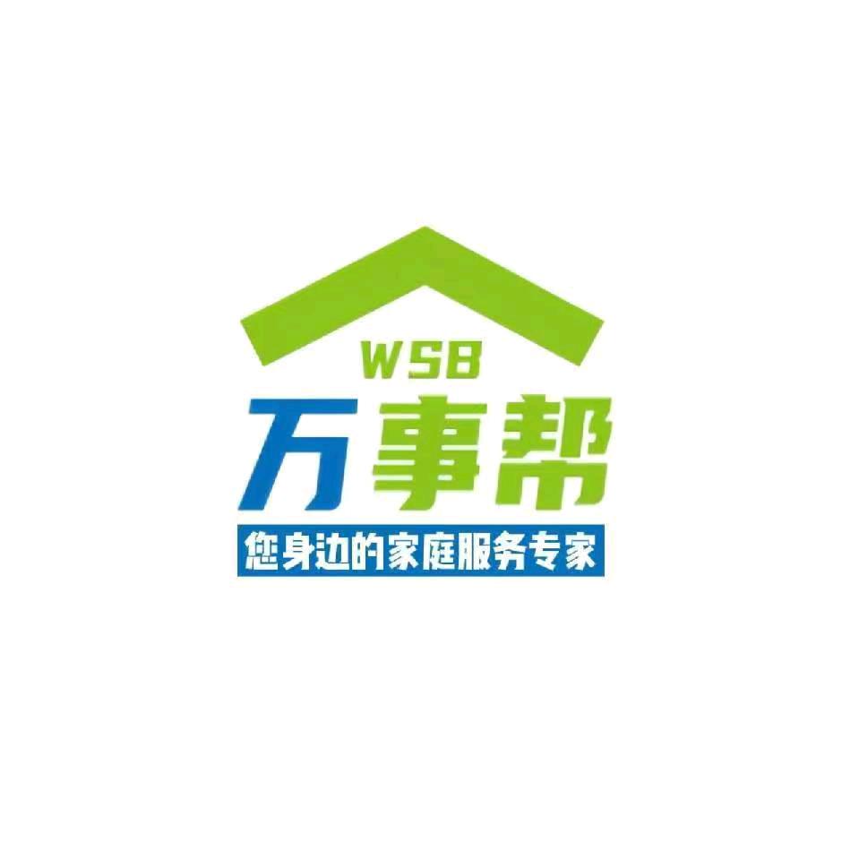 怀化市盟非万事帮家政服务有限公司