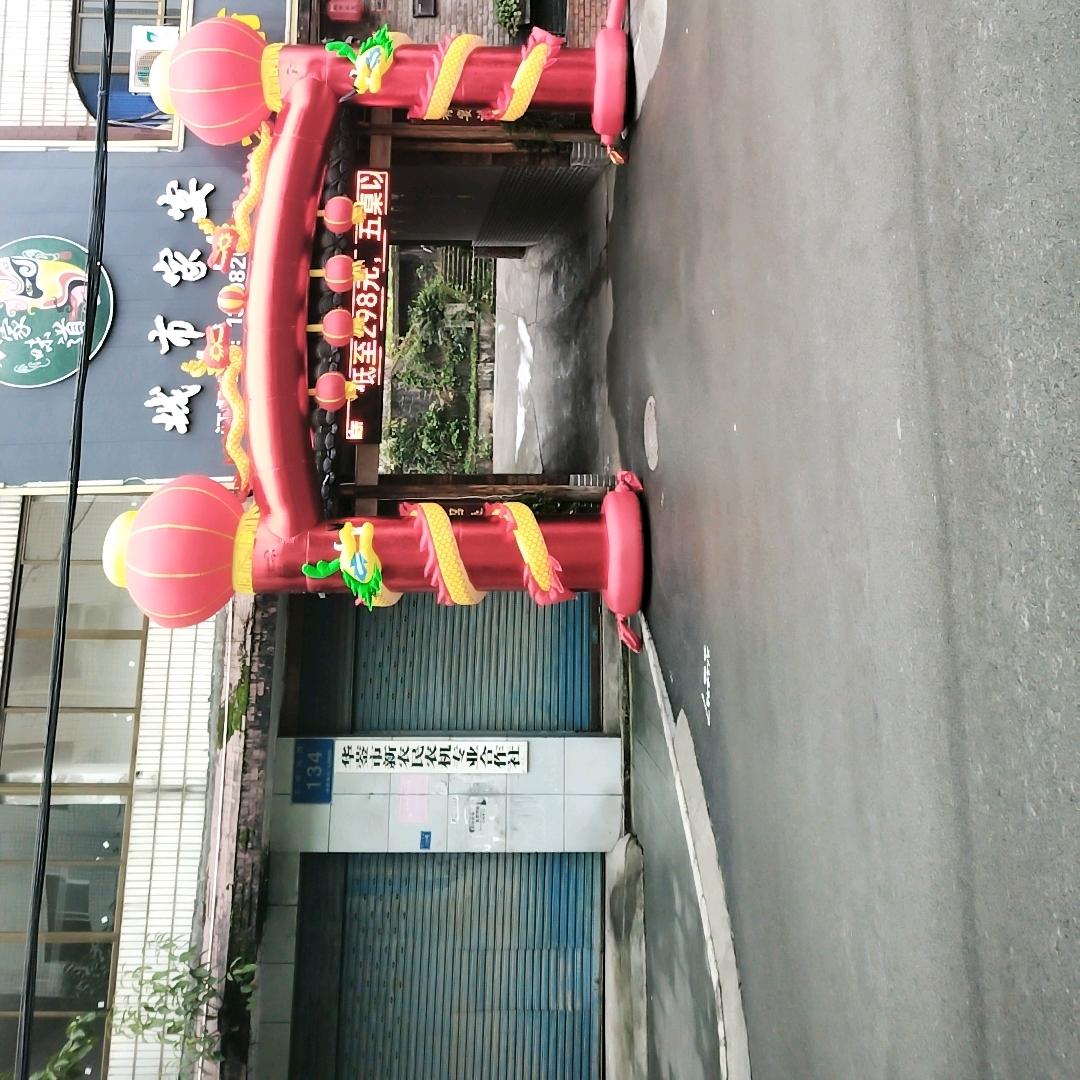 华蓥市城市家宴