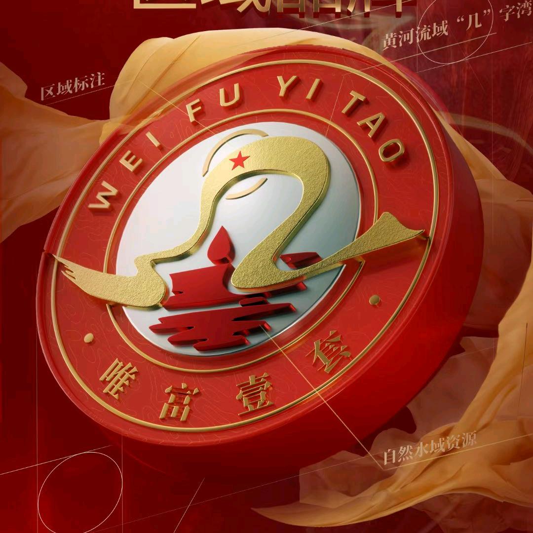 唯富一套®酒