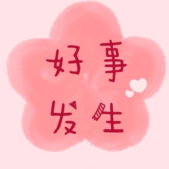 教写字的毕老师👩🏻‍🏫