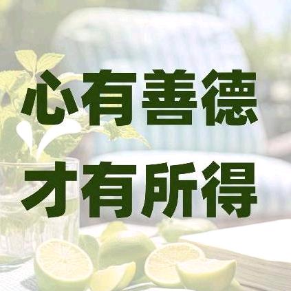 善德天下