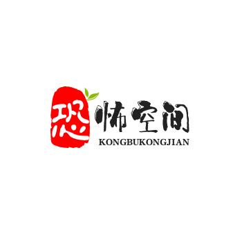 恐怖空间