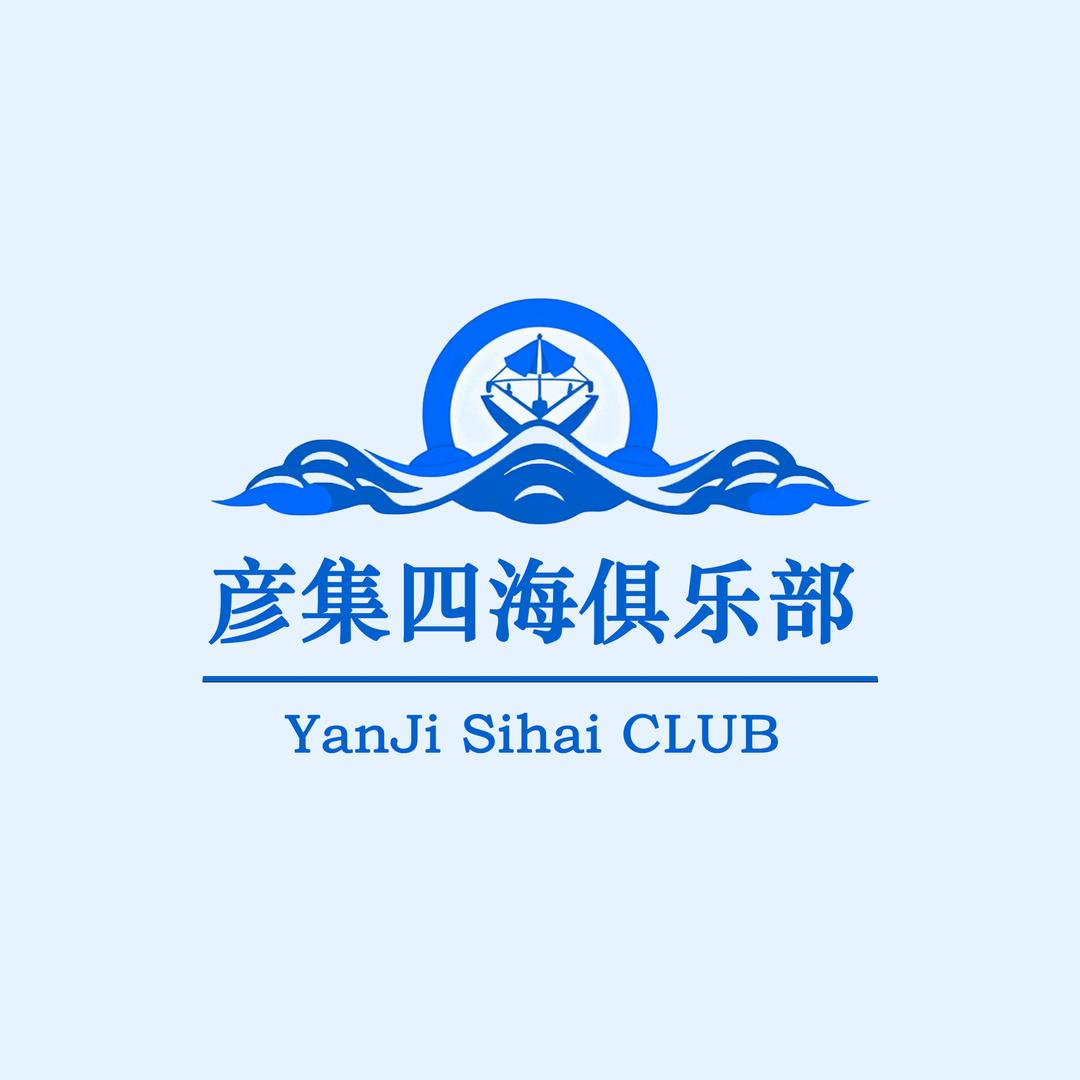 彦集四海游艇海钓俱乐部