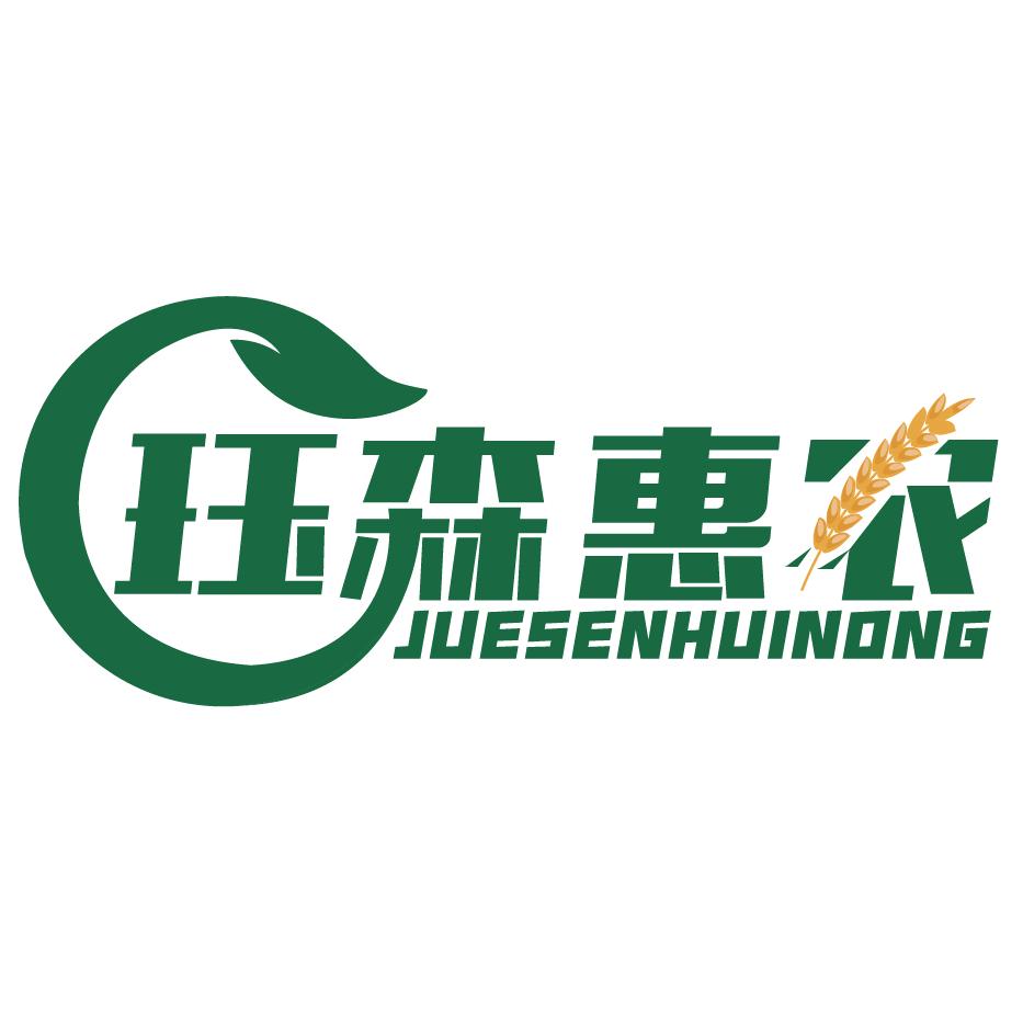 珏森惠农官方旗舰店
