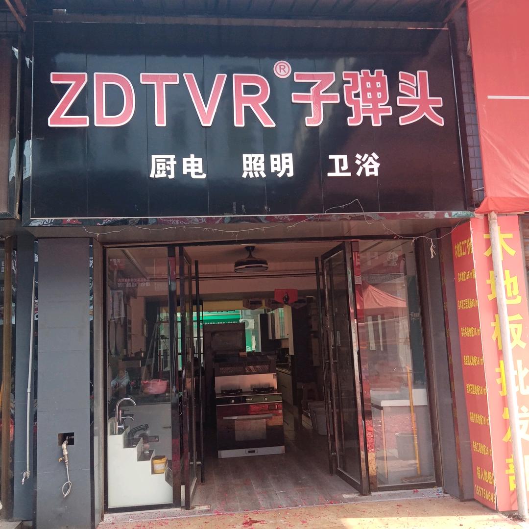 罗心忠家用电器