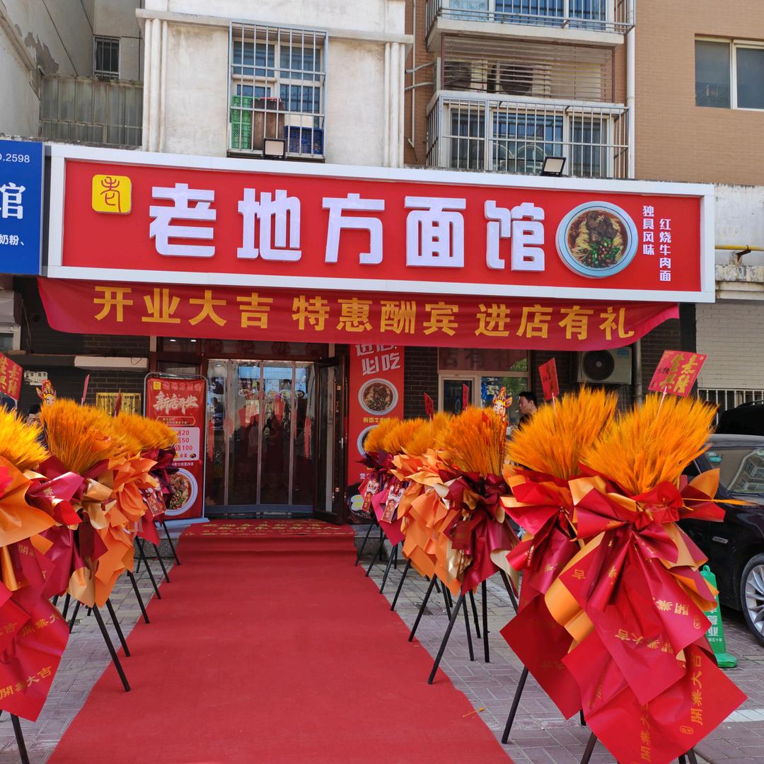 老地方面馆(宏瑞御景南门店)