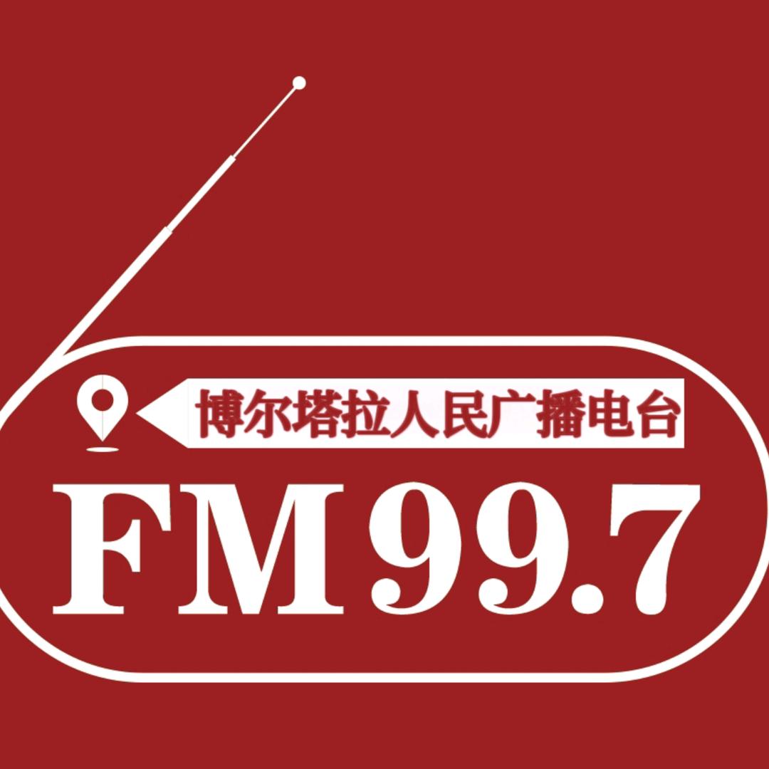 动听博州997