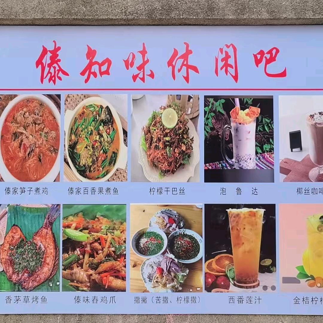 傣知味休闲吧❤️