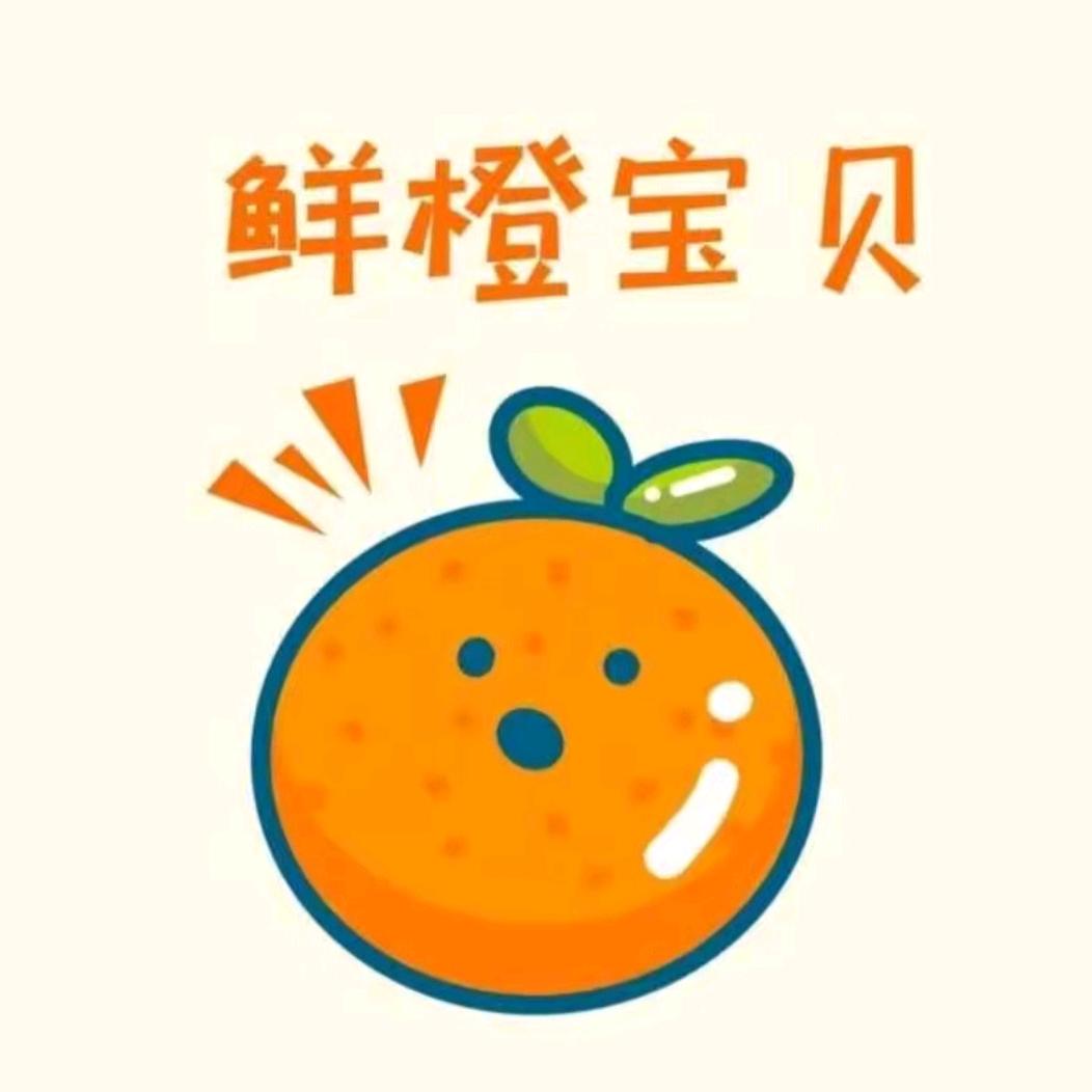鲜橙宝贝 | 批发2号