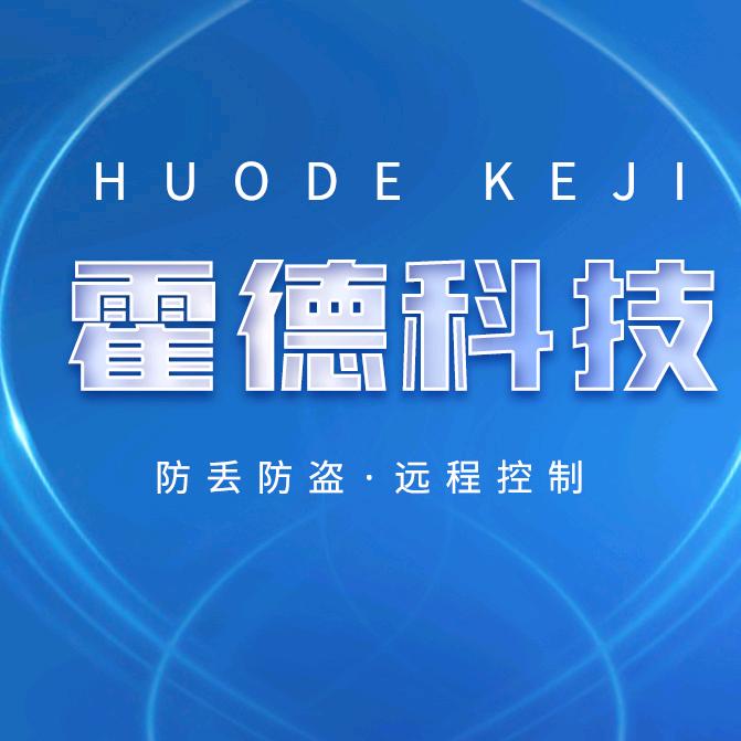 霍德官方旗舰店定位号