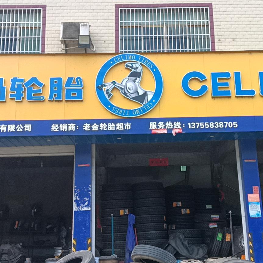 袁州轮胎哥